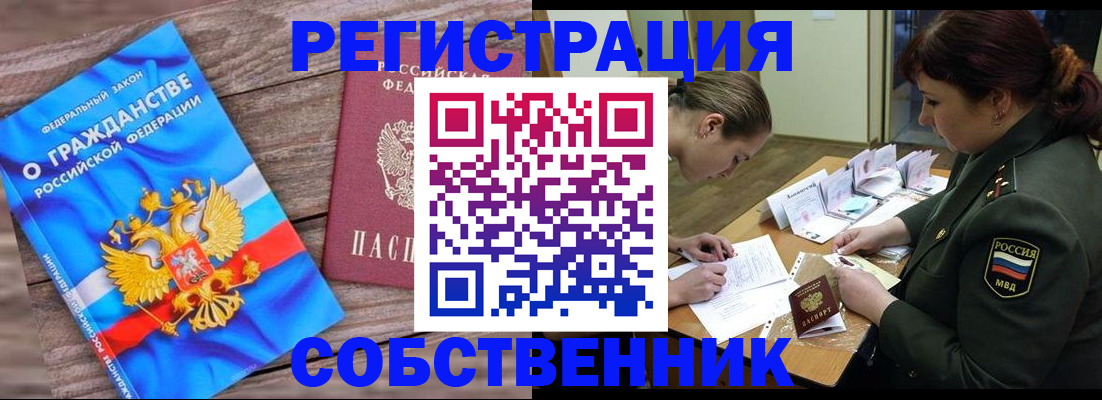 прописка от собственника в Кирсанове