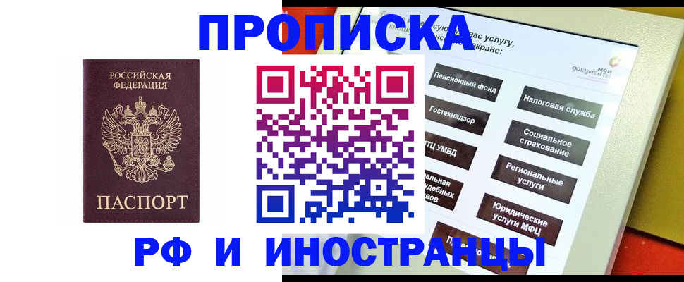 временная регистрация для всех в Кирсанове