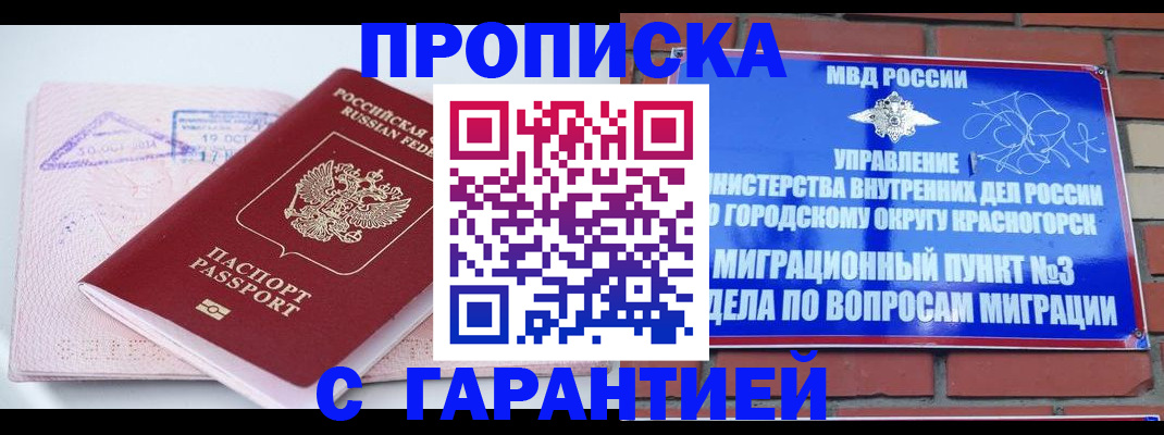 прописка законно в Кирсанове